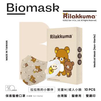 【BioMask保盾】雙鋼印杏康安醫用口罩(未滅菌)-拉拉熊官方授權-拉拉熊的小夥伴(奶茶點點)-兒童立體M(10片/盒)