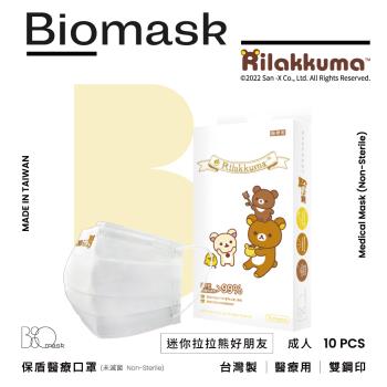 【BioMask保盾】雙鋼印醫療口罩(未滅菌)-拉拉熊官方授權-迷你拉拉熊好朋友(純白)-成人用(10片/盒)