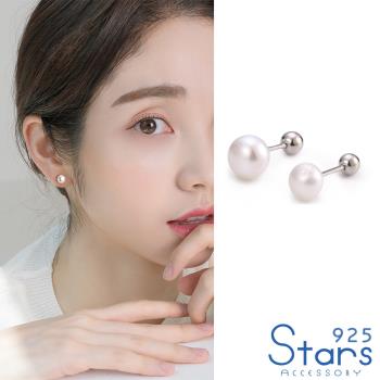 【925 STARS】純銀925高雅氣質極簡珍珠造型球針耳釘 造型耳釘 珍珠耳釘  (2款任選) 