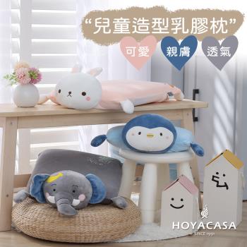 HOYACASA 兒童造型乳膠枕(多款任選)