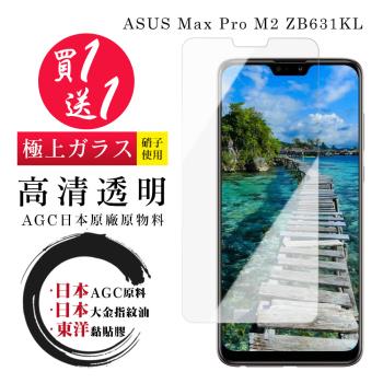 ASUS MAX PRO M2 ZB631KL 保護貼 日本AGC買一送一 非全覆蓋高清鋼化膜