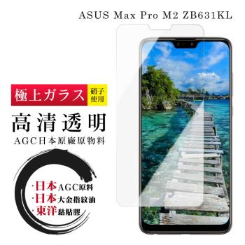ASUS MAX PRO M2 ZB631KL 保護貼 日本AGC非全覆蓋玻璃透明高清鋼化膜