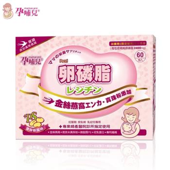 孕哺兒 卵磷脂金絲燕窩多機能細粉60包入●贈【孕哺兒10粒營養品】