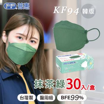【普惠】4D韓版KF94醫用口罩《成人-抹茶綠》30片/盒