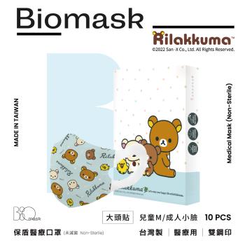 【BioMask保盾】雙鋼印杏康安醫用口罩(未滅菌)-拉拉熊官方授權-大頭貼(天藍)-兒童立體口罩(10片/盒)