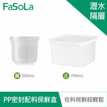 FaSoLa PP密封配料保鮮盒