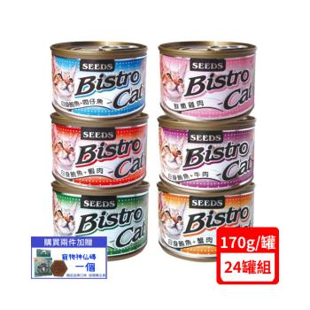 SEEDS聖萊西Bistro Cat特級銀貓健康大罐170g*(24罐組)(下標數量2+贈神仙磚)