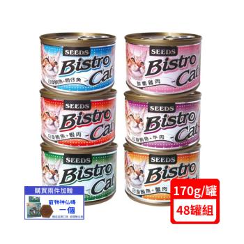 SEEDS聖萊西Bistro Cat特級銀貓健康大罐170g*(48罐組)(下標*2送淨水神仙磚)