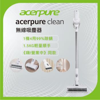 【acerpure宏碁】acerpure clean 無線吸塵器 SV552-10W