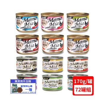 SEEDS聖萊西 MamaMia機能愛貓 雞湯/軟凍餐罐 多種口味 170g/罐*72罐組(下標*2送淨水神仙磚)