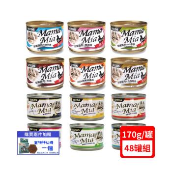 SEEDS聖萊西 MamaMia機能愛貓 雞湯/軟凍餐罐 多種口味 170g/罐*48罐組(下標*2送淨水神仙磚)