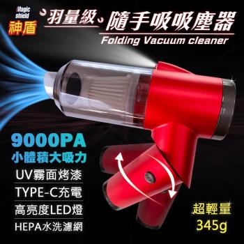 神盾 強力氣旋折疊充電無線吸塵器-火焰紅(HEPA過濾網/車用吸塵器)