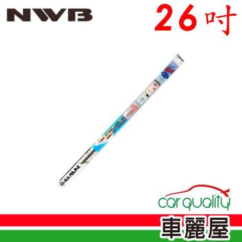 【NWB】雨刷條NWB原廠26吋 AS65GN 5.6mm_送安裝(車麗屋)