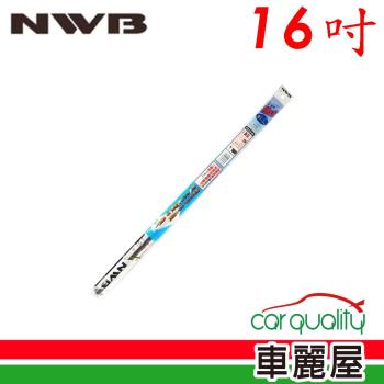 【NWB】雨刷條NWB原廠16吋 AS40GN 5.6mm_送安裝(車麗屋)