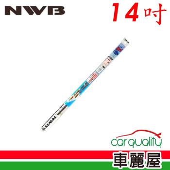 【NWB】雨刷條NWB原廠14吋 AS35GN 5.6mm_送安裝(車麗屋)