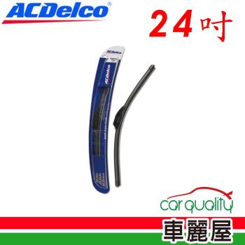 【ACDelco】雨刷 ACDelco 矽膠 軟骨 24吋_送安裝(車麗屋)
