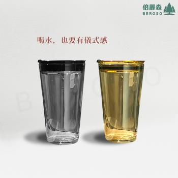 【Beroso 倍麗森】雙層玻璃防燙隨行杯750ml附手提杯帶-兩色任選