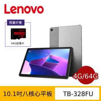 (皮套&amp;64G卡豪禮組) Lenovo 聯想 Tab M10 (3rd Gen) TB-328FU 10吋平板電腦 (WIFI版/4G/64G)
