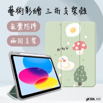VXTRA iPad Pro 11吋 第4代 2022/2021/2020版通用 藝術彩繪氣囊支架皮套 保護套(綠底小鴨)