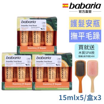 babaria髮絲復原安瓶超值3盒-效期2025/01