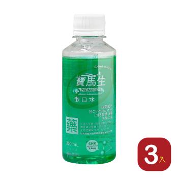 【PARMASON 寶齡】寶馬生漱口水X3瓶 乙類成藥 (200ml/瓶)