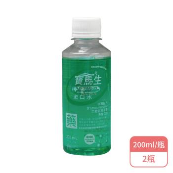 【寶齡富錦】PARMASON 寶馬生漱口水X2瓶 乙類成藥(200ml/瓶)