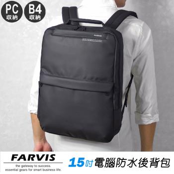 【FARVIS】日本機能包 15吋電腦 防水 後背包 雙肩包 商務包 雨傘套 通勤筆電包【2-101】