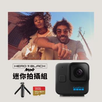 GoPro HERO11 Black Mini迷你拍攝組(H11Mini+SHORTY+64G)(公司貨)