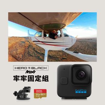 GoPro HERO11 Black Mini變形金剛組(H11Mini+三向多功能手持桿2.0+64G)(公司貨)