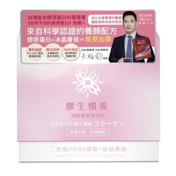 榮耀之美-膠生慣養頂級膠原蛋白粉莓果味(30入/盒)x10
