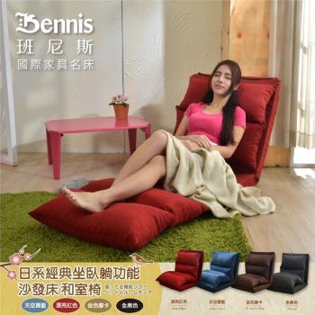 【班尼斯】日系經典坐臥躺功能沙發床/和室椅