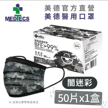 【Medtecs 美德醫療】美德醫用防護口罩-闇迷彩 50片