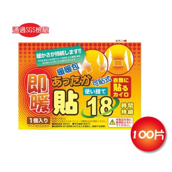 買一送一 日本18小時可貼式即暖暖暖包(50片)共100片 通過SGS檢驗