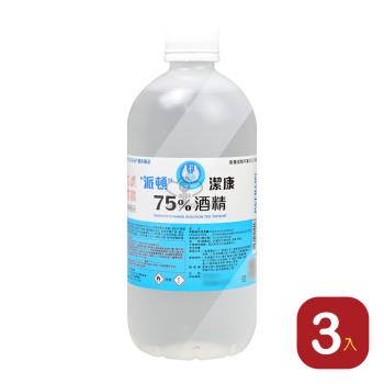 【派頓】潔康75%酒精X3瓶 (500ml/瓶)