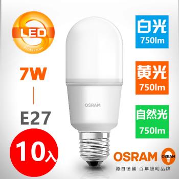 【OSRAM 歐司朗】LED Stick E27小晶靈燈泡7W (白光/黃光/自然光)_10入組