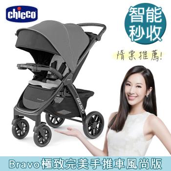 chicco-Bravo極致完美手推車風尚版-玄鐵灰