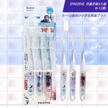 日本進口Frozen兒童牙刷3支/組(6-12歲)