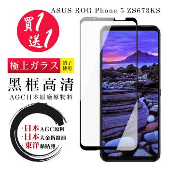 ASUS ROG Phone 5 ZS673KS 保護貼 日本AGC買一送一 全覆蓋黑框鋼化膜