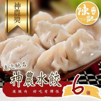 【陳記好味】共6包-神農豚阿里山高麗菜/韭菜水餃(20顆/包)