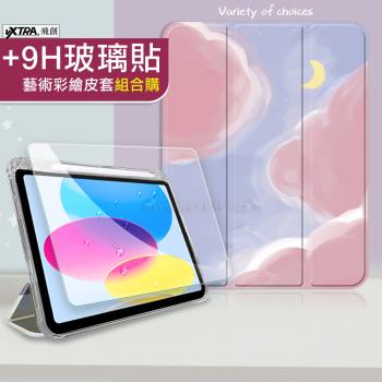 VXTRA 2021/2020/2019 iPad 9/8/7 10.2吋 藝術彩繪氣囊支架皮套 保護套(粉色星空)+9H玻璃貼