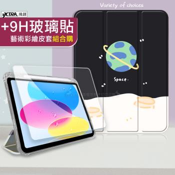 VXTRA iPad Pro 11吋 第4代 2022/2021/2020 藝術彩繪氣囊支架皮套 保護套(宇宙星球)+9H玻璃貼