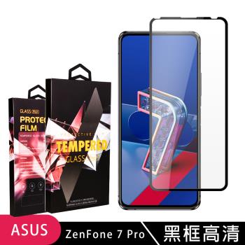 ASUS ZENFONE 7 PRO 保護貼 滿版黑框高清玻璃鋼化膜手機保護貼