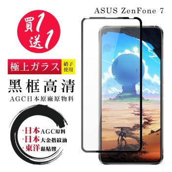 ASUS ZENFONE 7 保護貼 日本AGC買一送一 全覆蓋黑框鋼化膜