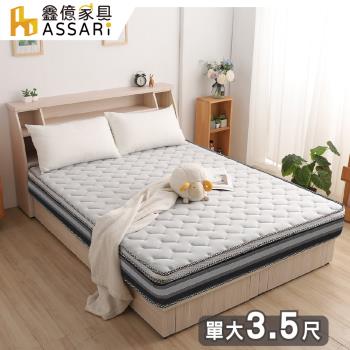 【ASSARI】全方位透氣記憶棉加厚三線獨立筒床墊-單大3.5尺