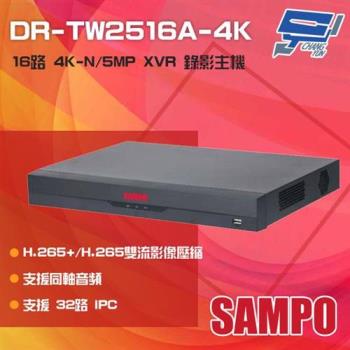 [昌運科技] SAMPO 聲寶 DR-TW2516A-4K 16路 4K-N/5MP 人臉辨識 XVR 錄影主機