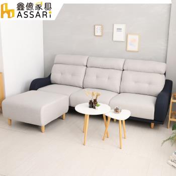 【ASSARI】海克特耐磨機能L型涼感布沙發(四人座+腳椅)