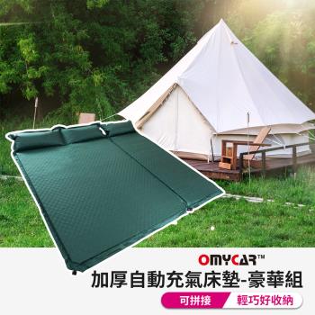 【OMyCar】露營加厚自動充氣床墊-豪華組 (充氣床 自動充氣床 露營床墊)