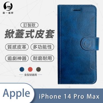 【O-ONE】APPLE iPhone14 Pro Max 圓一訂製款小牛紋掀蓋式皮套