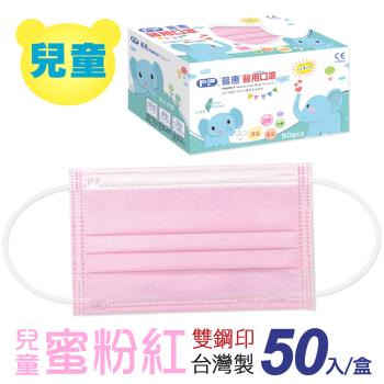 【普惠醫工】雙鋼印醫用口罩兒童用 (蜜粉紅50片/盒)
