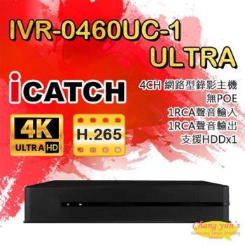 [昌運科技] ICATCH 可取 IVR-0460UC-1 ULTRA 4路 H.265 4K 聲音1入1出 無POE NVR 網路型錄影主機